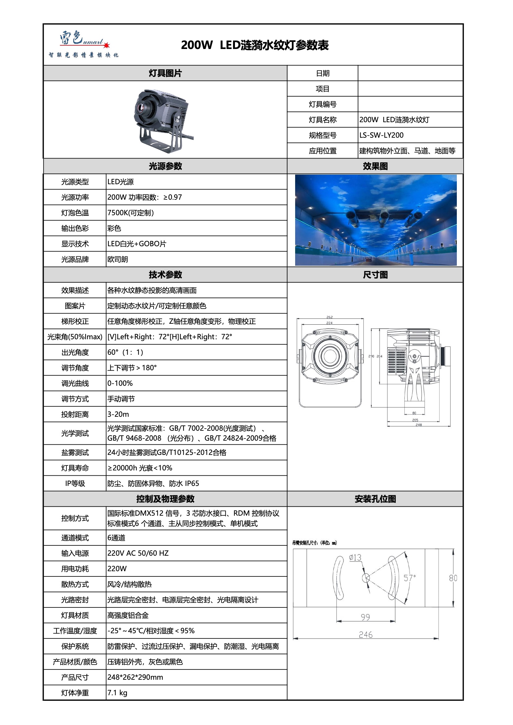 200W LED涟漪水纹灯(图1)