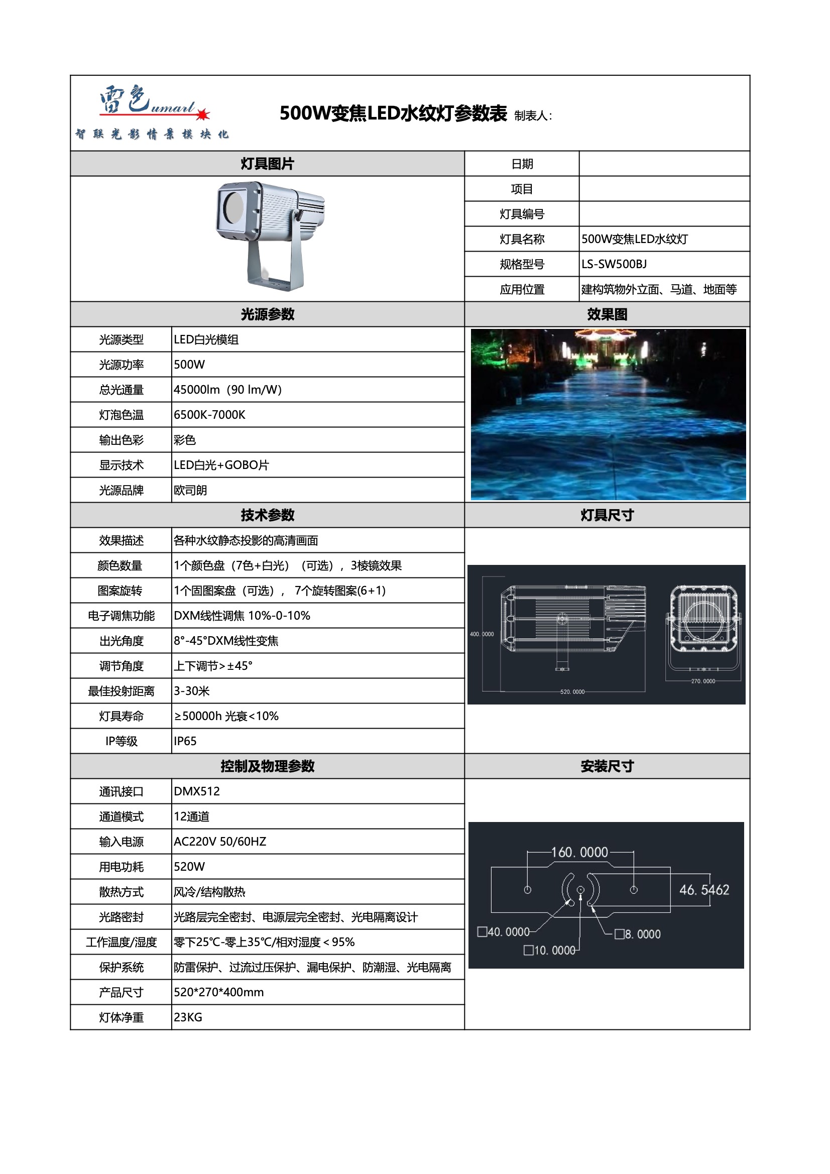 500W  LED变焦水纹灯 LS-BGSW500(图1)