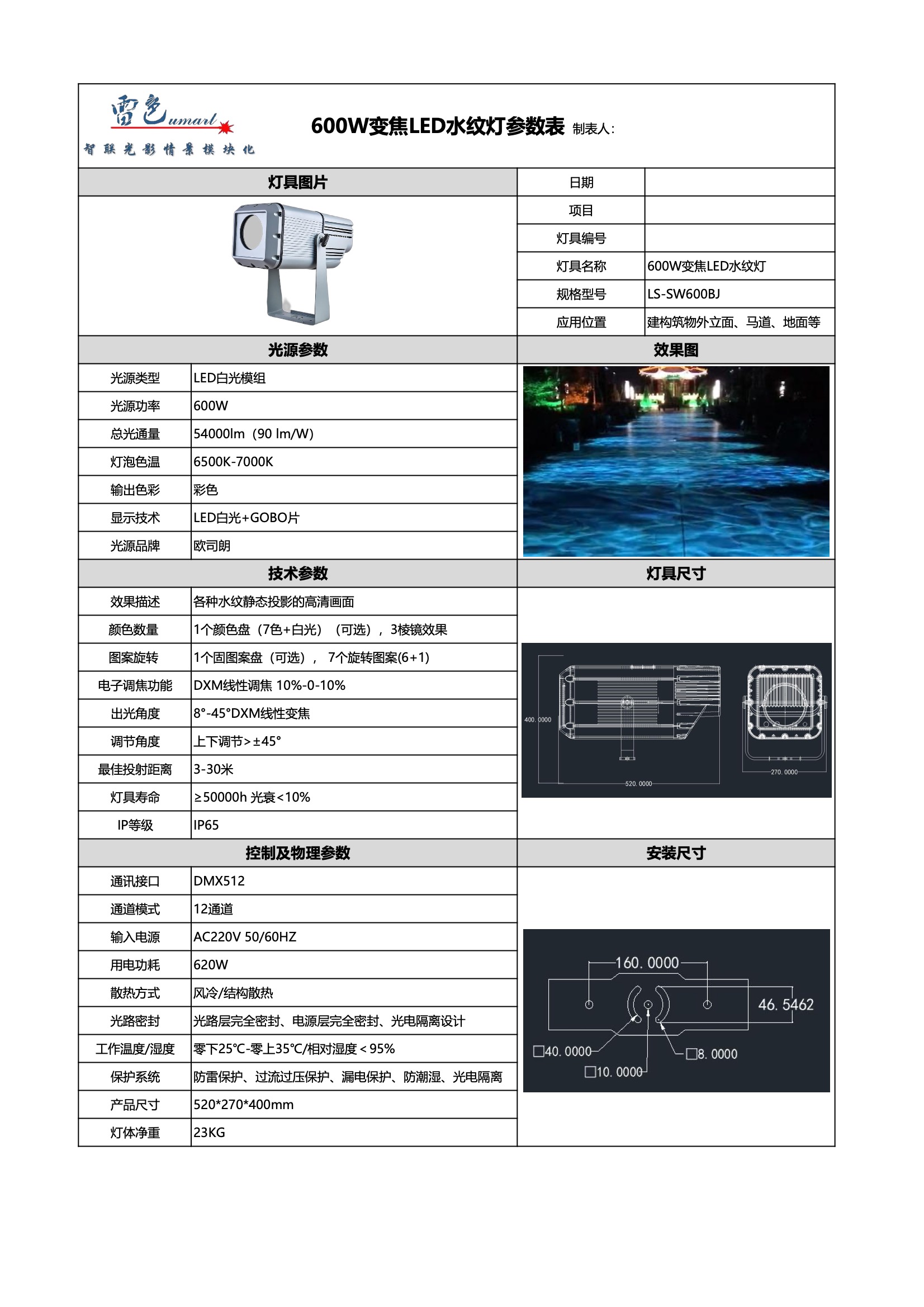 600W  LED变焦水纹灯 LS-BGSW600(图1)