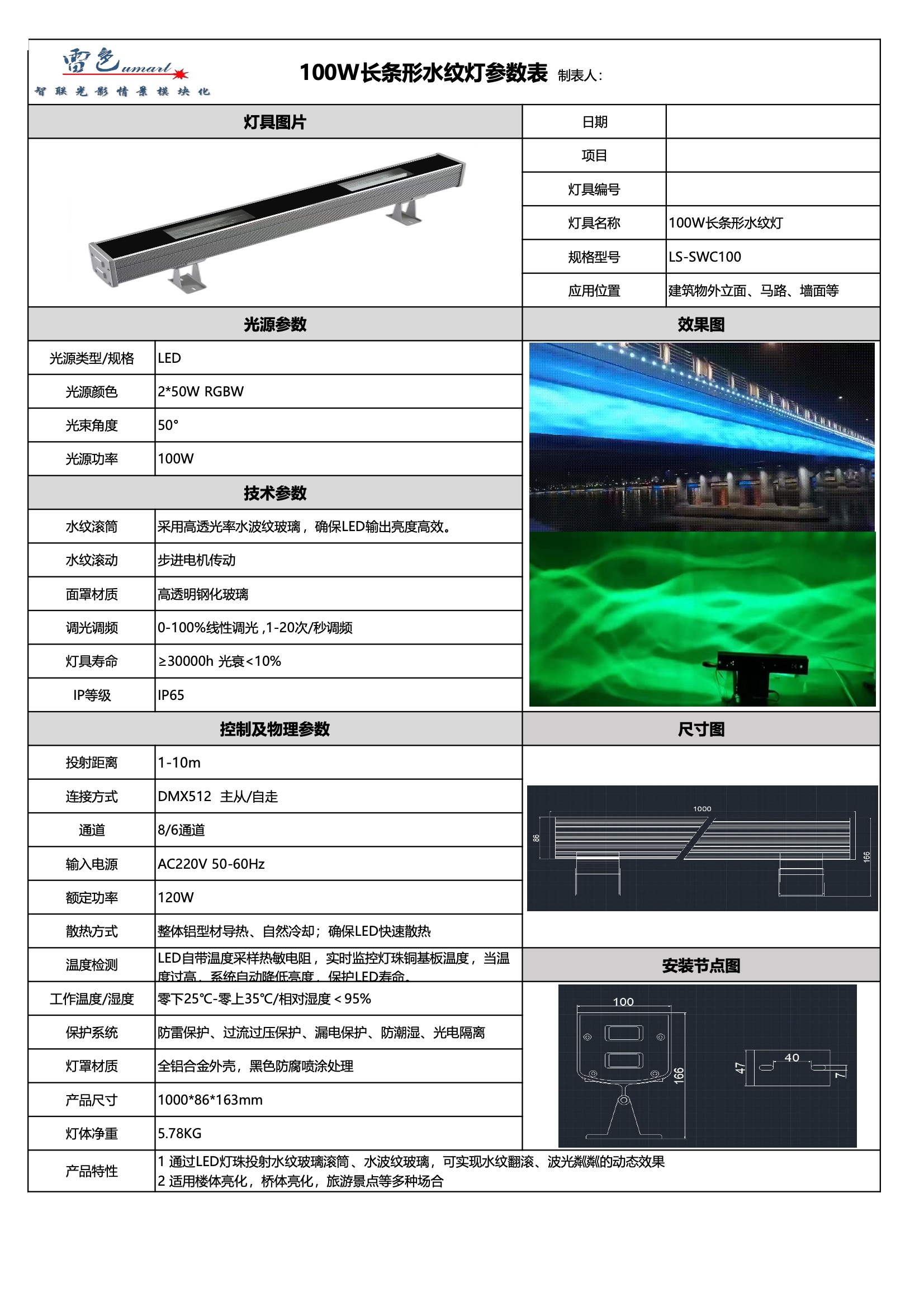 100W长条形水纹灯LS-SWC100(图1)