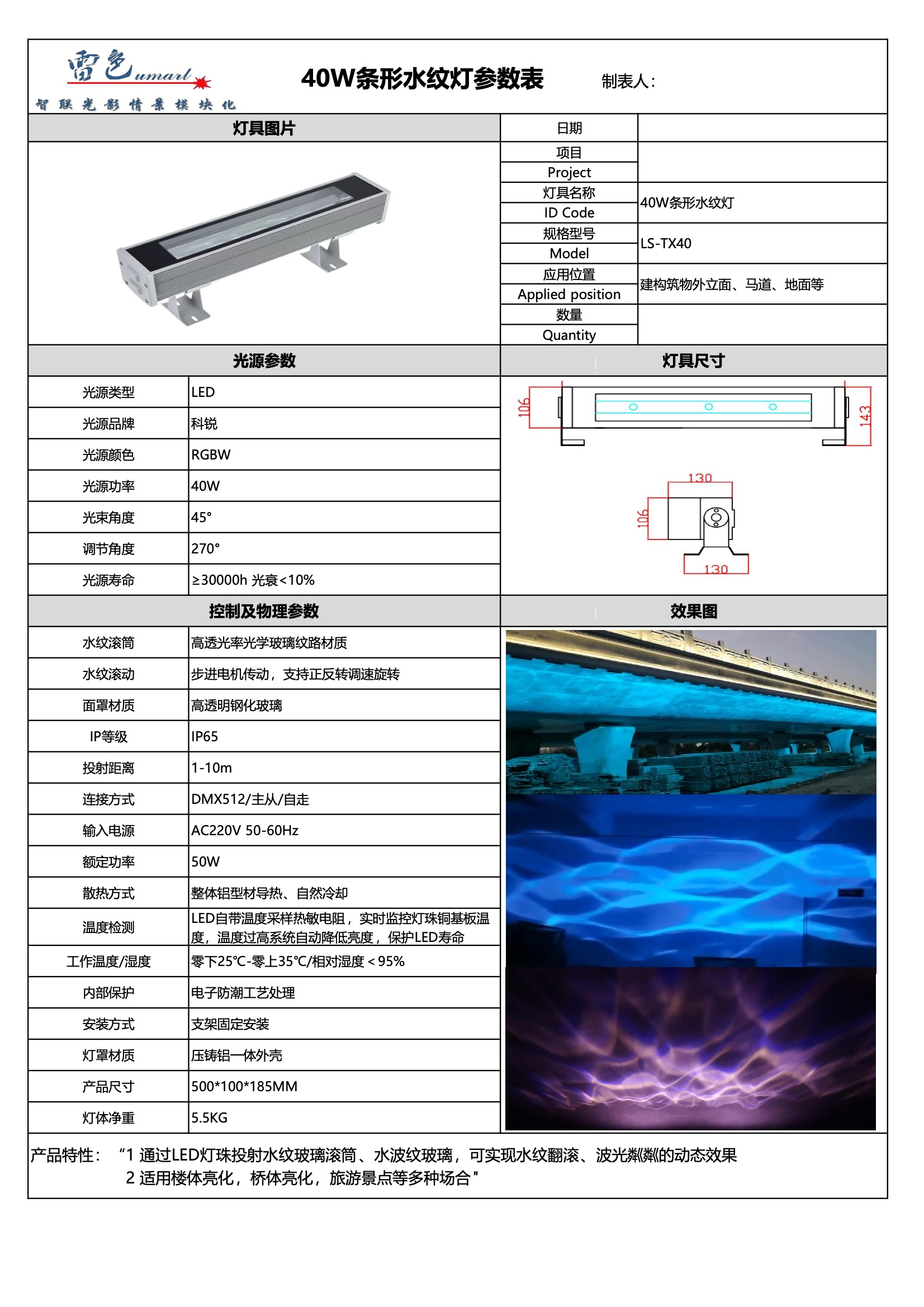 40W条形水纹灯LS-TX40(图1)