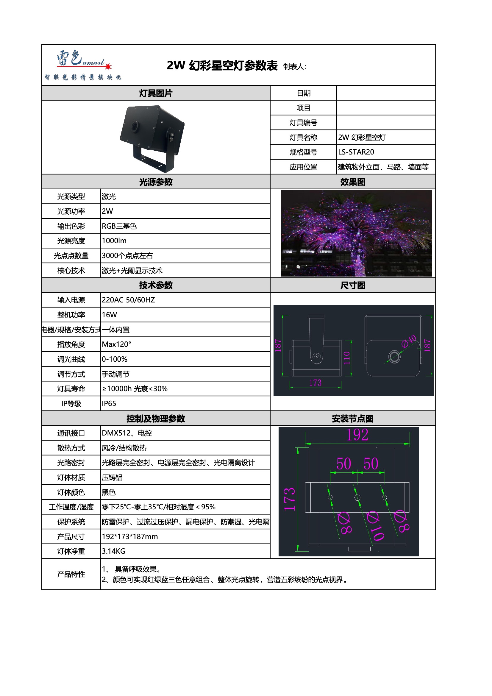 2W 幻彩星空灯 LS-STAR20(图1)