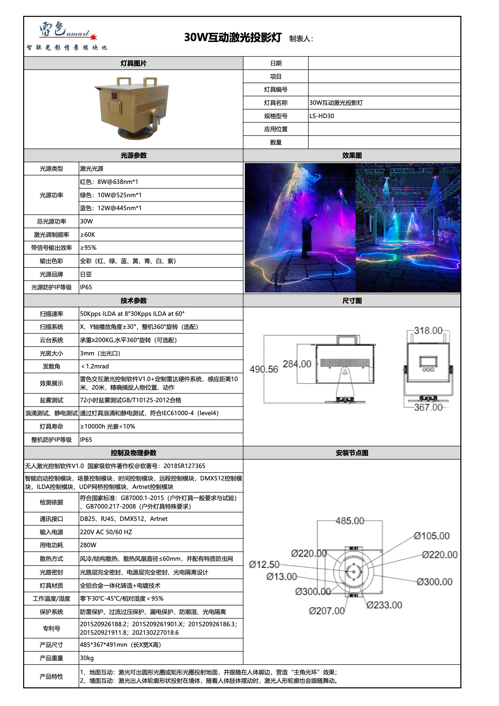 30W互动激光投影灯 LS-HD30(图1)