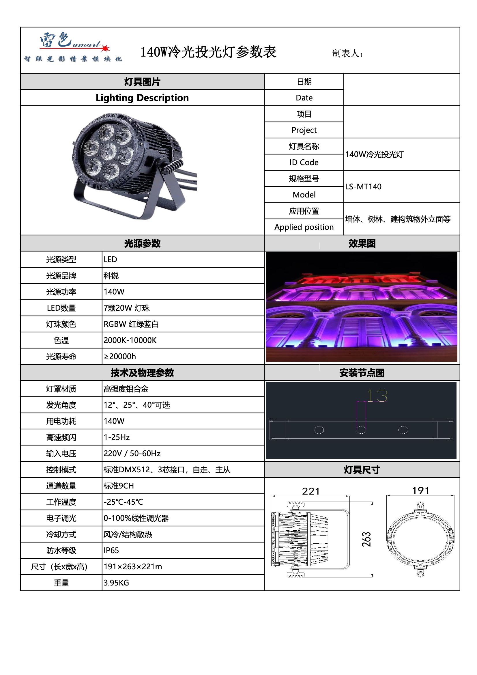 140W冷光投光灯 LS-MT140(图1)