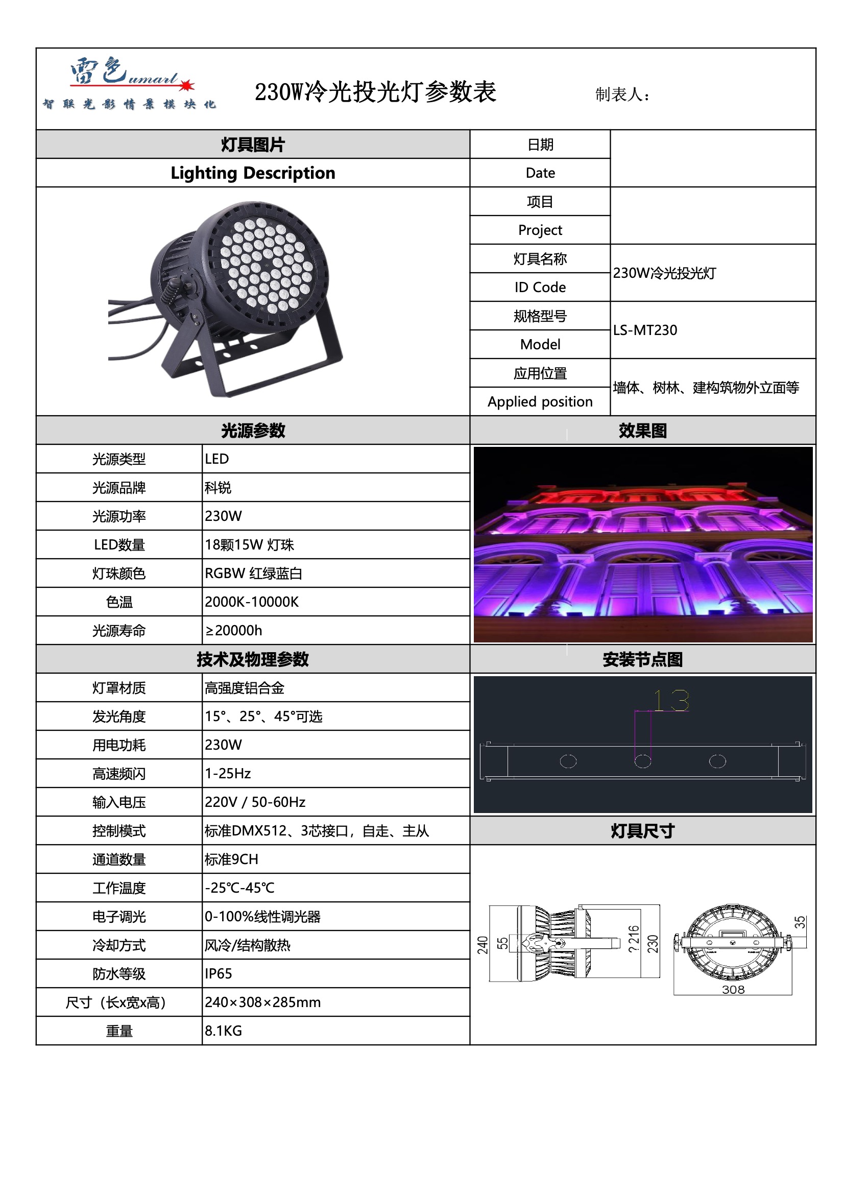 230W冷光投光灯 LS-MT230(图1)