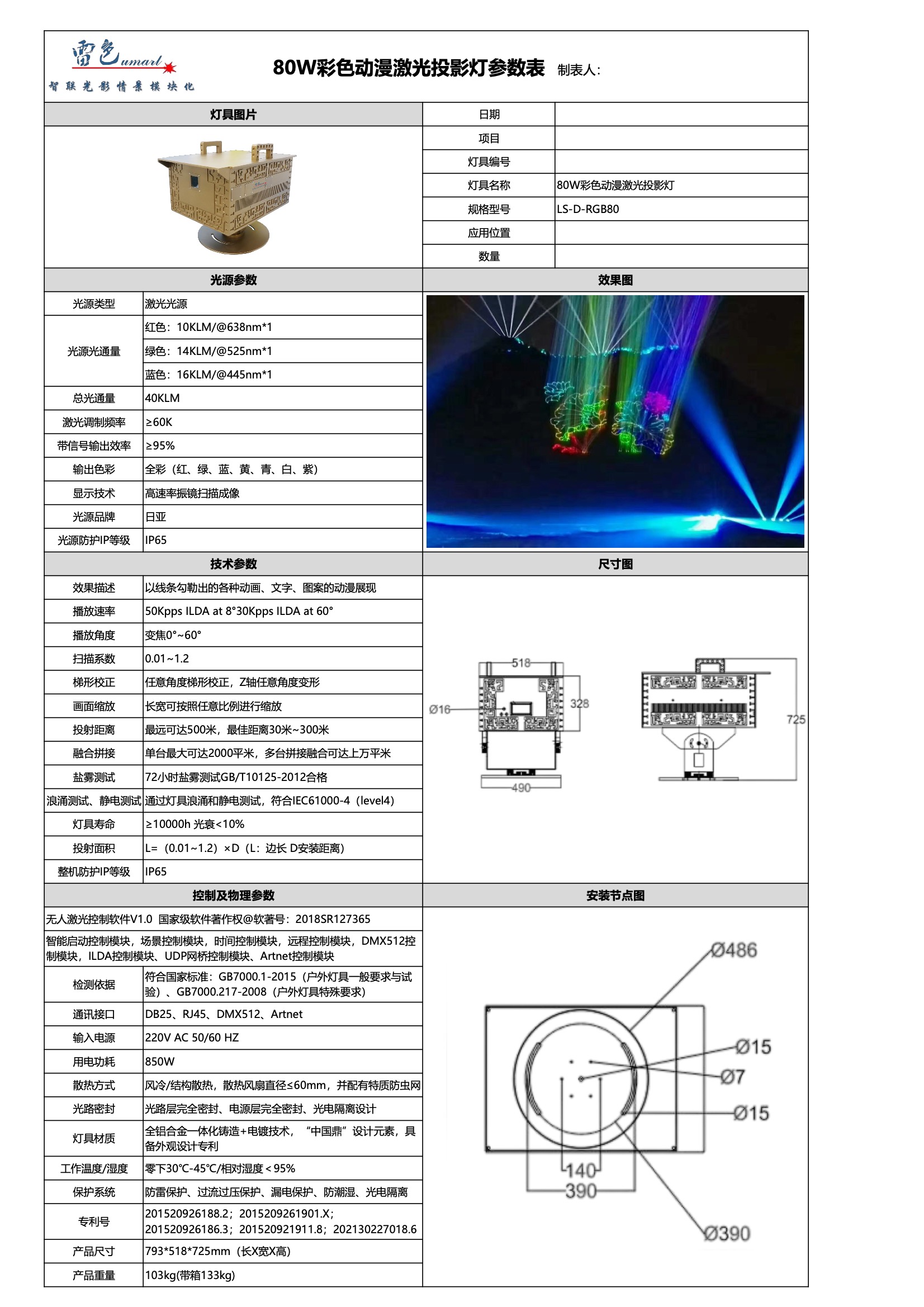 80W彩色动漫激光投影灯 LS-D-RGB80(图1)