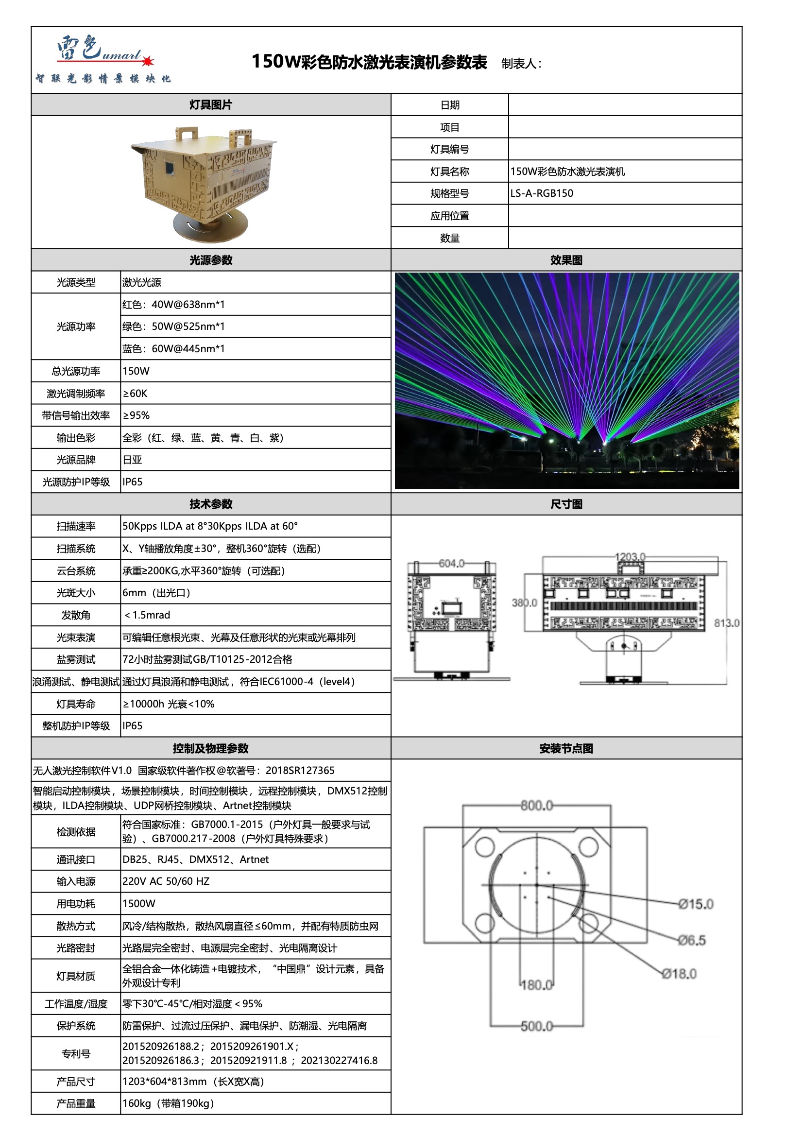 150W彩色防水激光表演机LS-A-RGB150(图1)